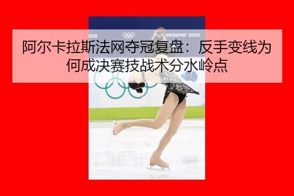 a-er-ka-la-si-fa-wang-duo-guan-fu-pan-fan-shou-bian-xian-wei-he-cheng-jue-sai-ji-zhan-shu-fen-shui-ling-dian-2-457.jpg